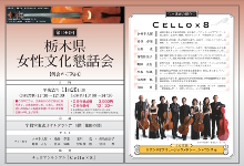 cello×8